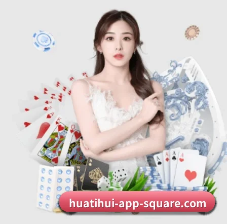 华体会官网下载 APP 界面