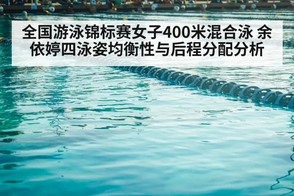 swimming pool competition lanes